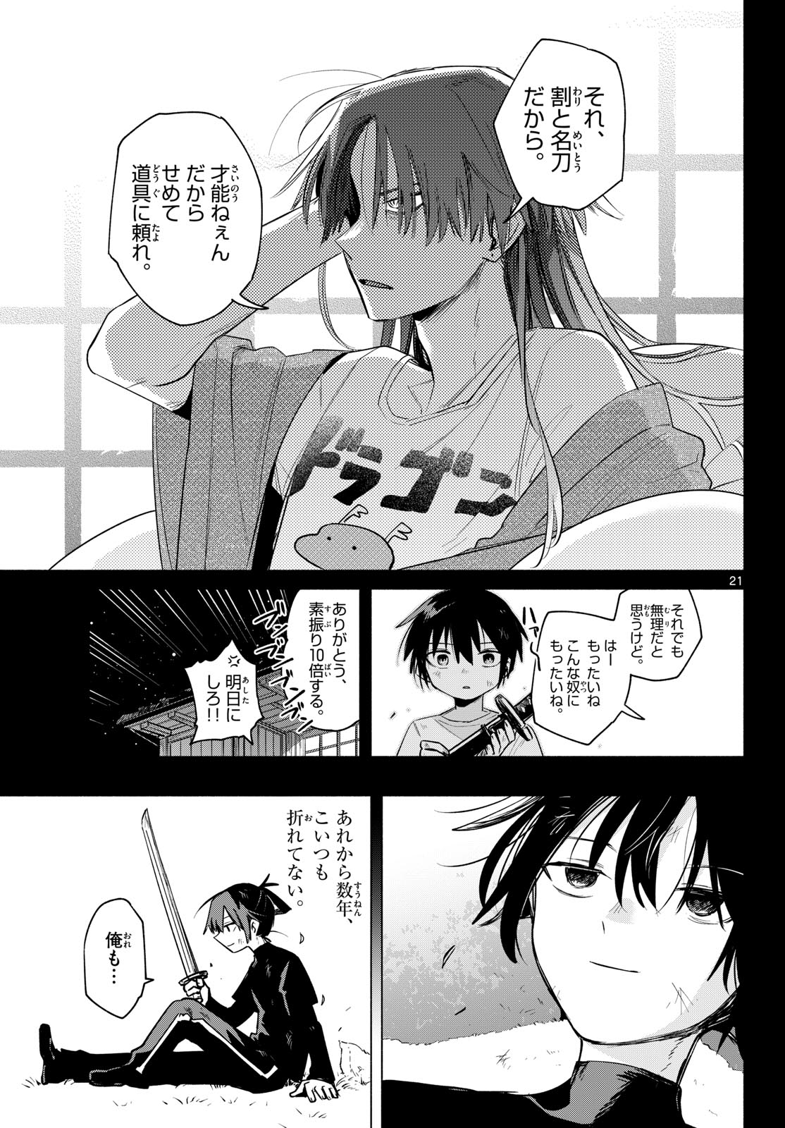 無才の召喚士 第1話 - Page 17