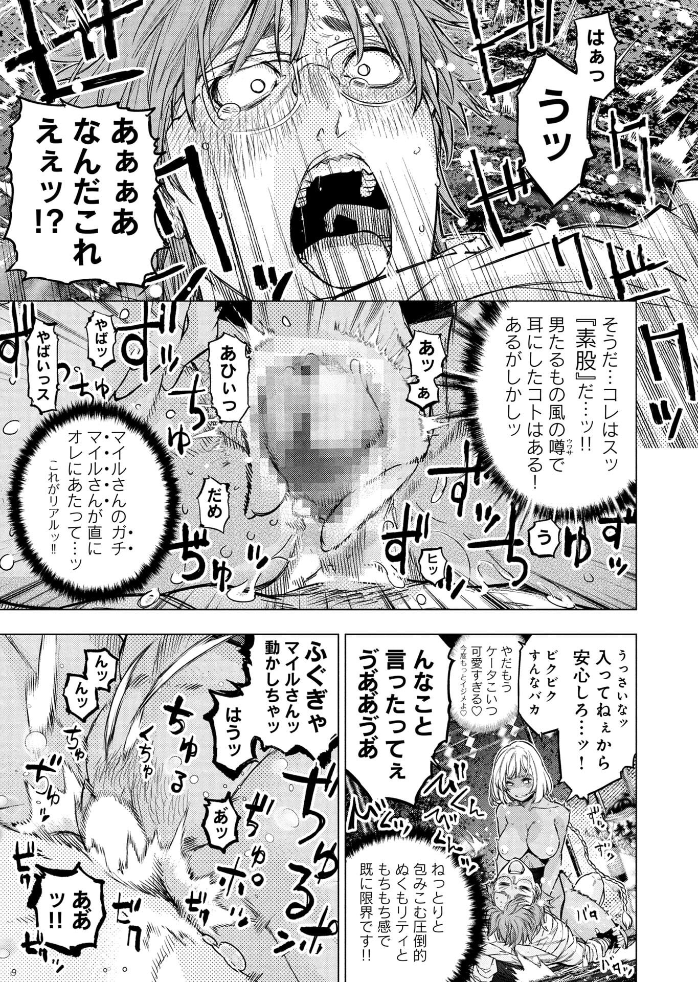 インゴシマ 第148話 - Page 39
