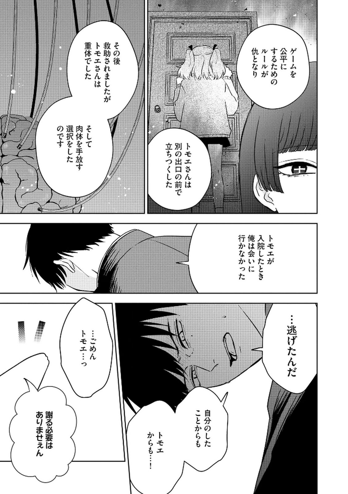 マリア様は愚者を嗤う 第5話 - Page 17