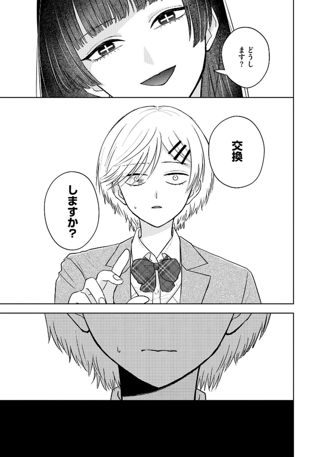 マリア様は愚者を嗤う 第3話 - Page 13