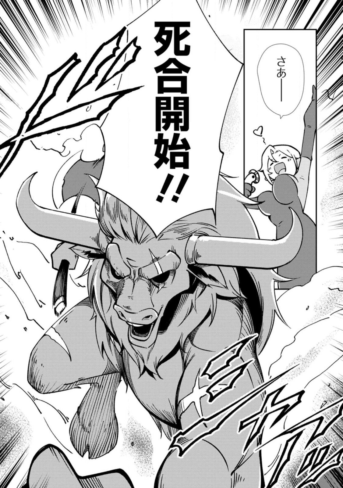 異世界で最強のスキルを生み出せたので、ひたすら無双することにしました。 第2話 - Page 22