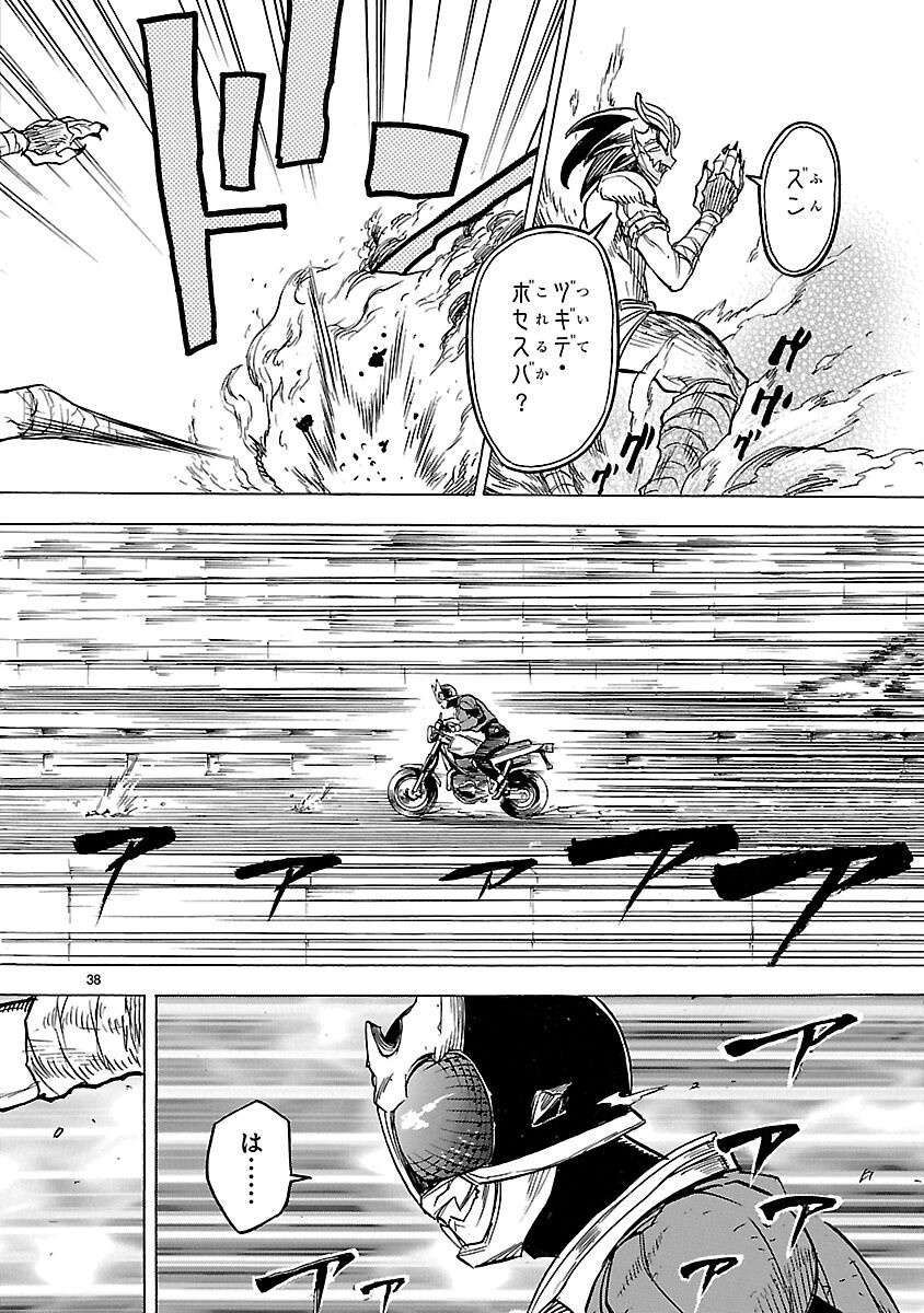 仮面ライダークウガ 第10話 - Page 38