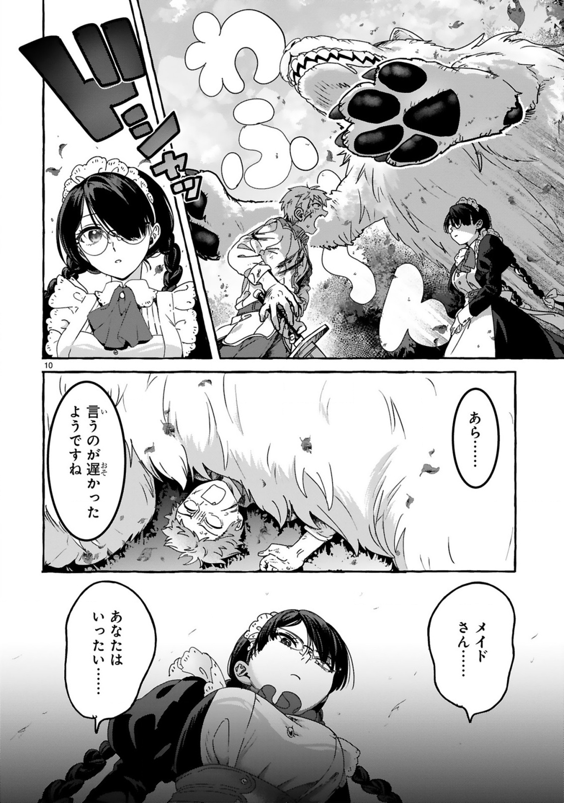 最強カワイイ 未亡令嬢コジマさん 第1話 - Page 10