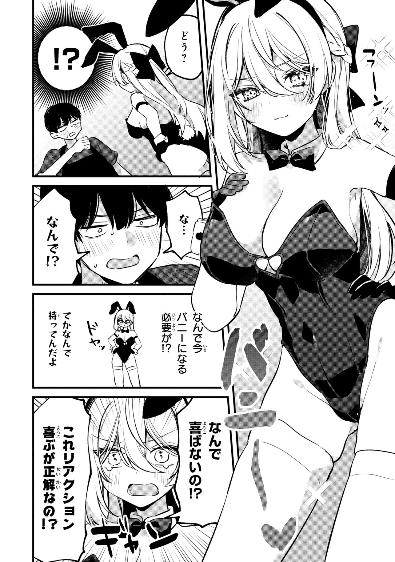 桃草さんがものぐさすぎる 第16話 - Page 4