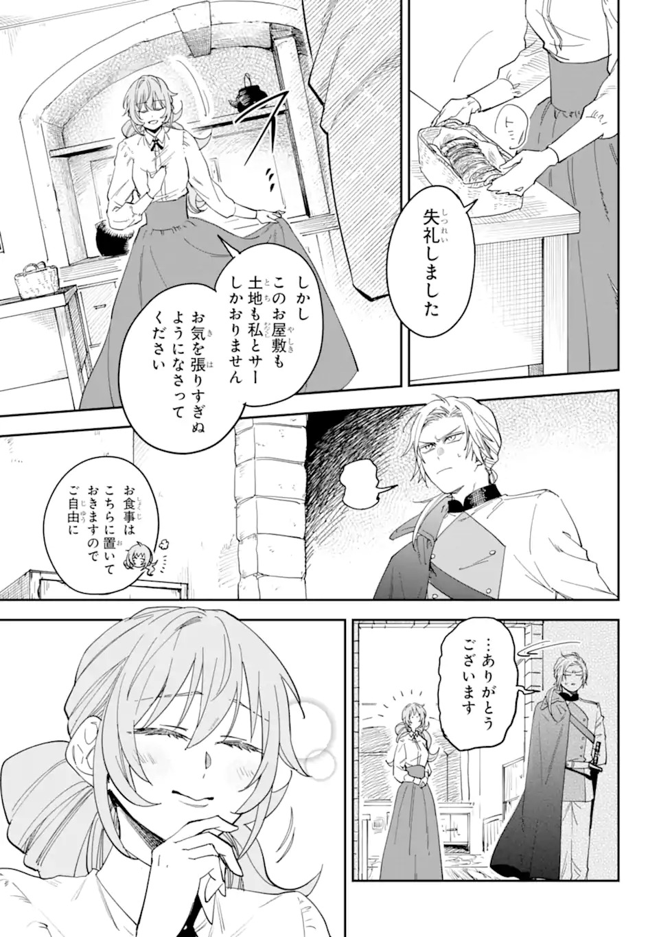 幽閉された炎華の公爵令嬢と不器用な護衛騎士 第0話 - Page 19