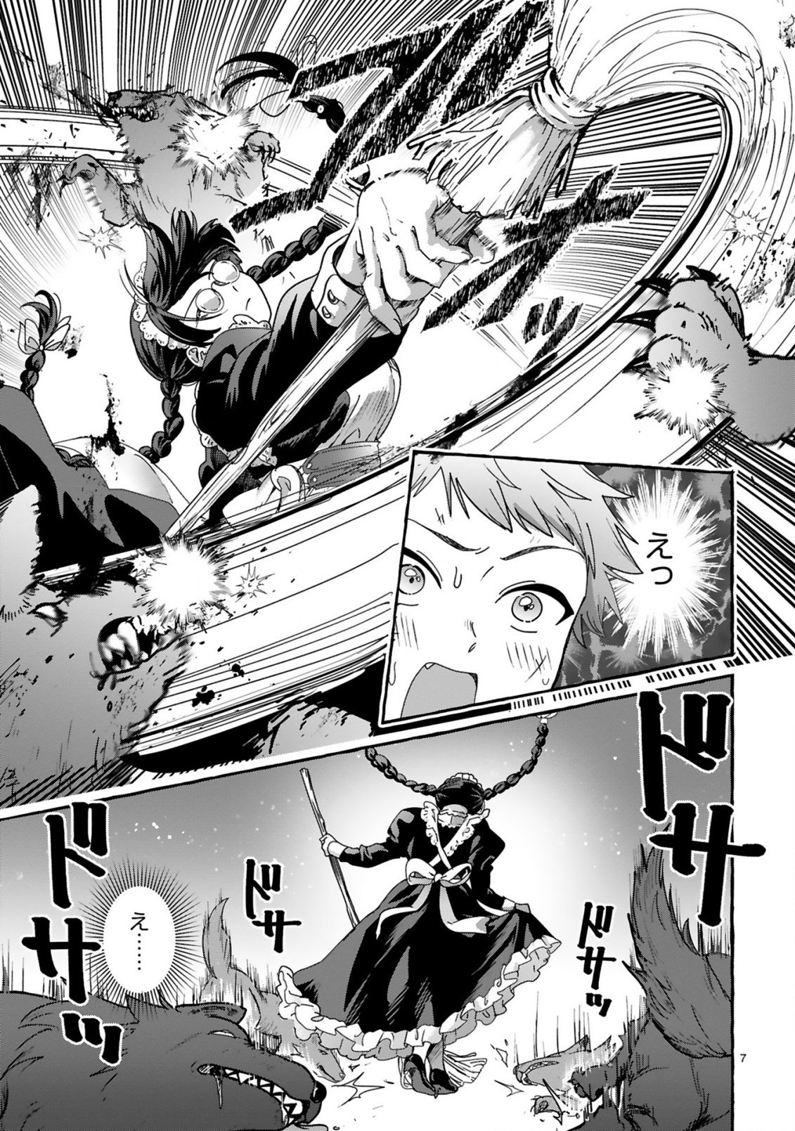 最強カワイイ 未亡令嬢コジマさん 第1話 - Page 7