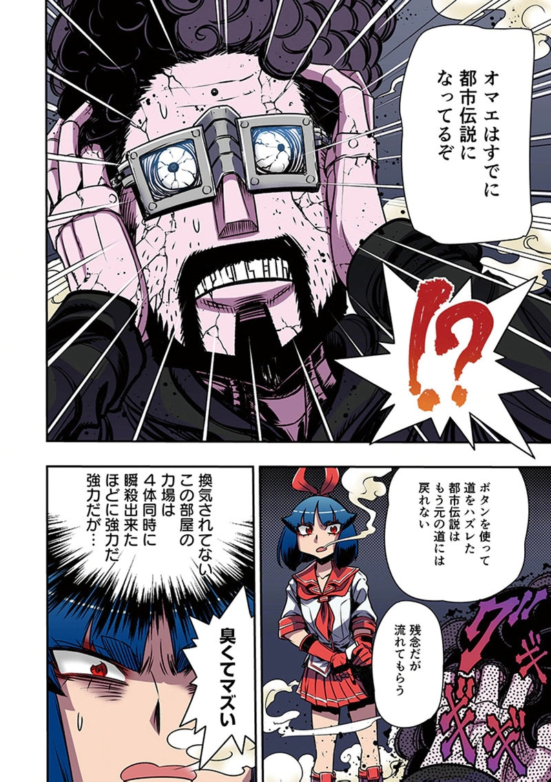 都市伝説の花子さん 第6話 - Page 26