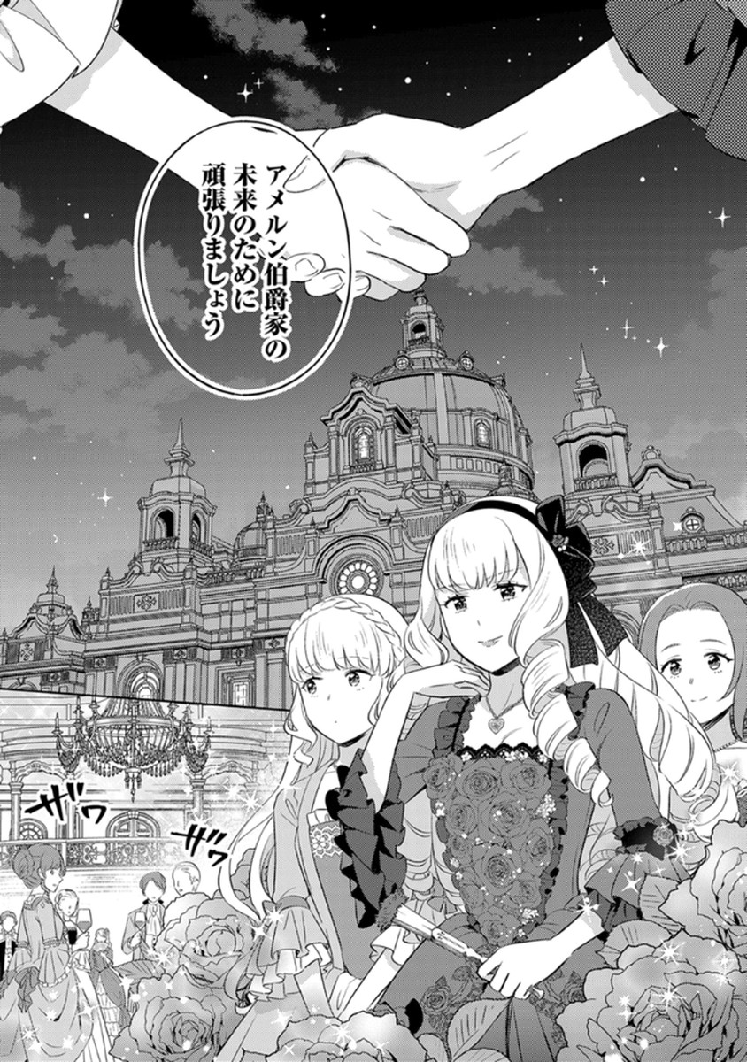 身代わり伯爵令嬢だけれど、婚約者代理はご勘弁 第9話 - Page 7