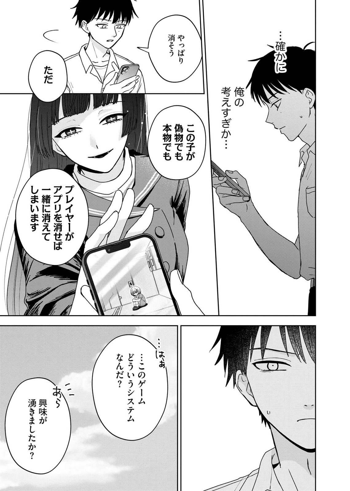 マリア様は愚者を嗤う 第10話 - Page 21