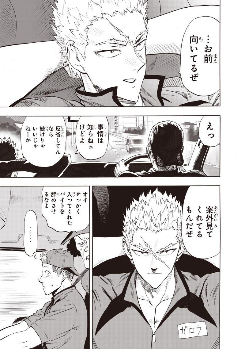 ワンパンマン 第279話 - Page 7