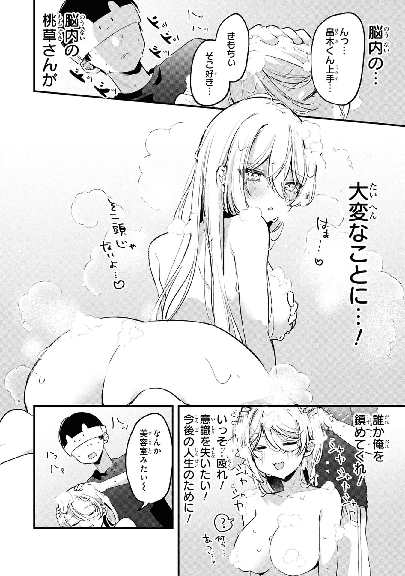桃草さんがものぐさすぎる 第13話 - Page 6