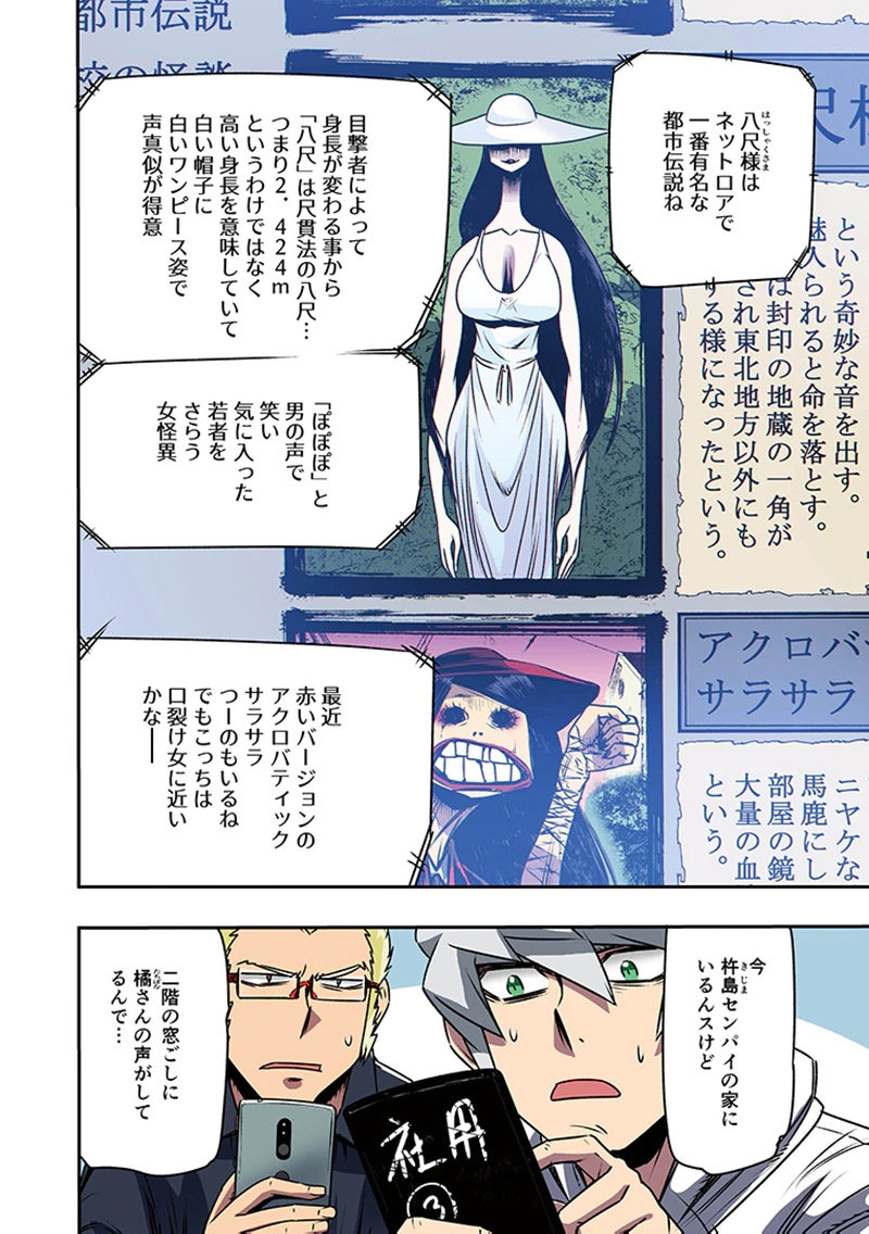 都市伝説の花子さん 第8話 - Page 8