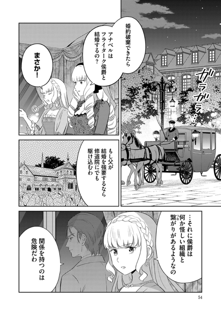 身代わり伯爵令嬢だけれど、婚約者代理はご勘弁 第9話 - Page 4