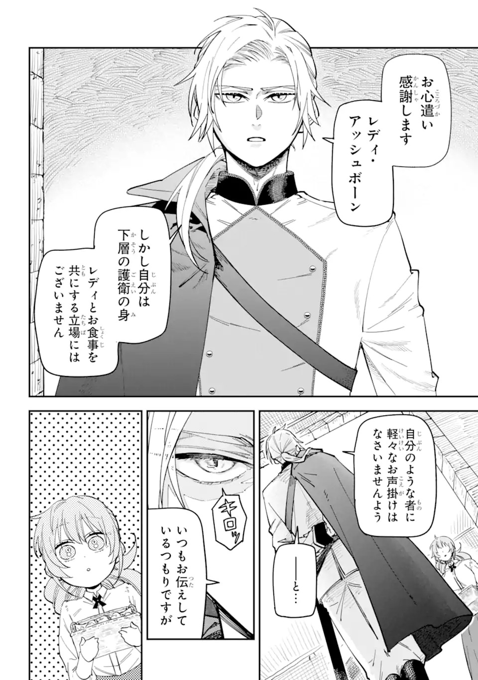 幽閉された炎華の公爵令嬢と不器用な護衛騎士 第0話 - Page 18