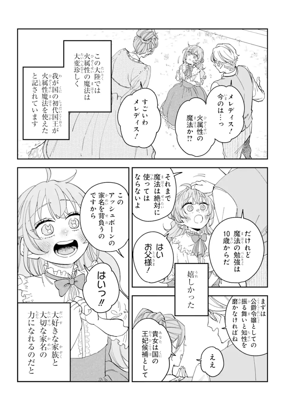 幽閉された炎華の公爵令嬢と不器用な護衛騎士 第0話 - Page 2