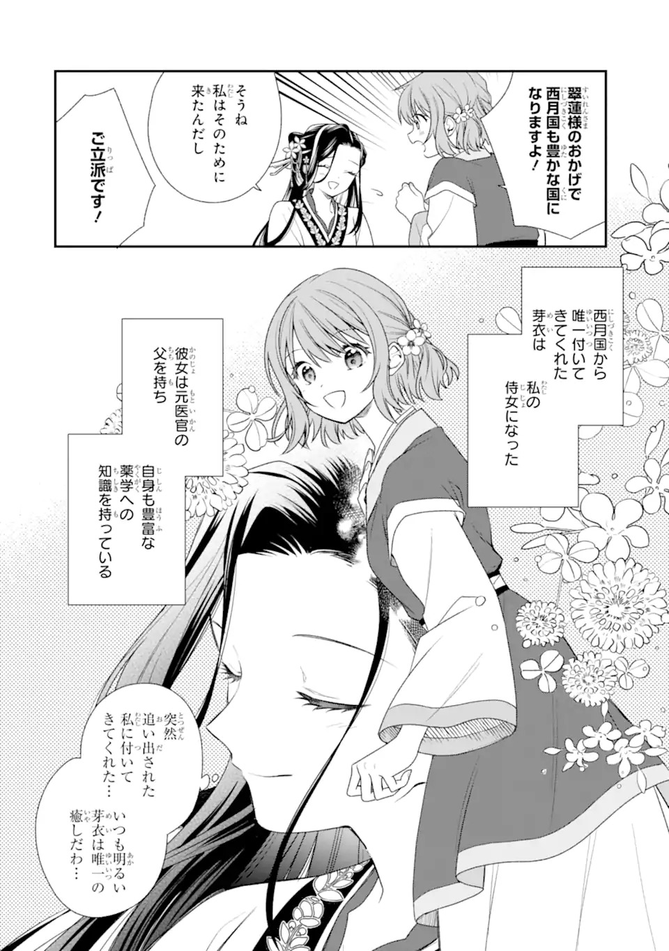 無理やり後宮に嫁がされた私が、後宮改革を成し遂げる 第1話 - Page 36