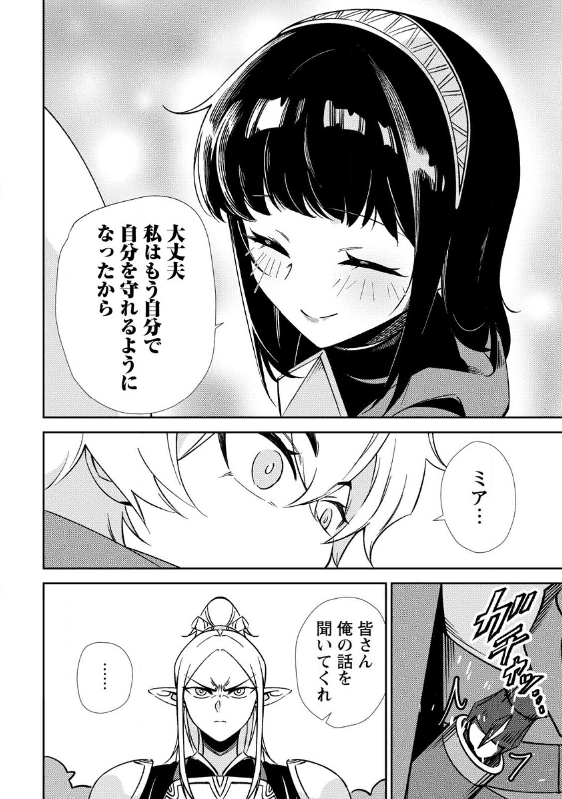 異世界で最強のスキルを生み出せたので、ひたすら無双することにしました。 第2話 - Page 12