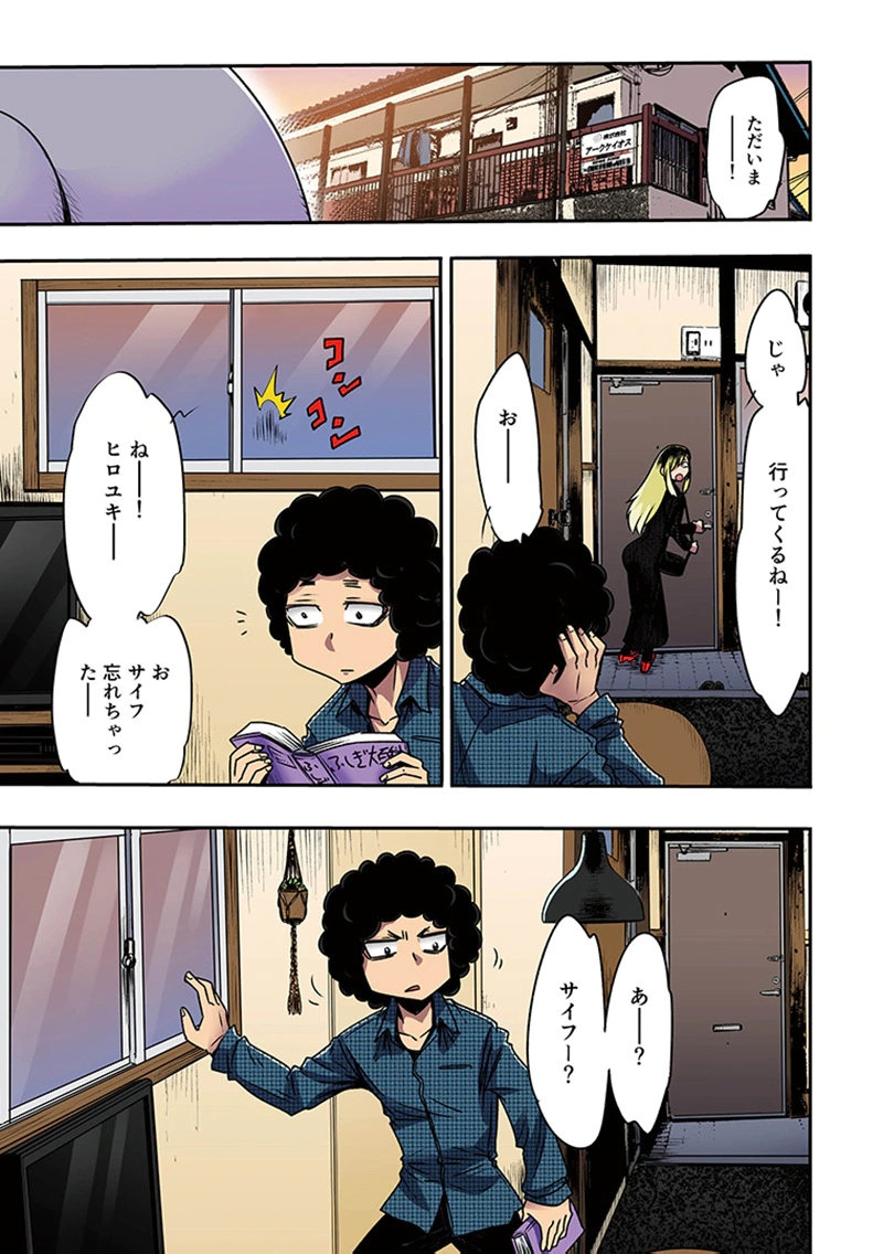 都市伝説の花子さん 第8話 - Page 3
