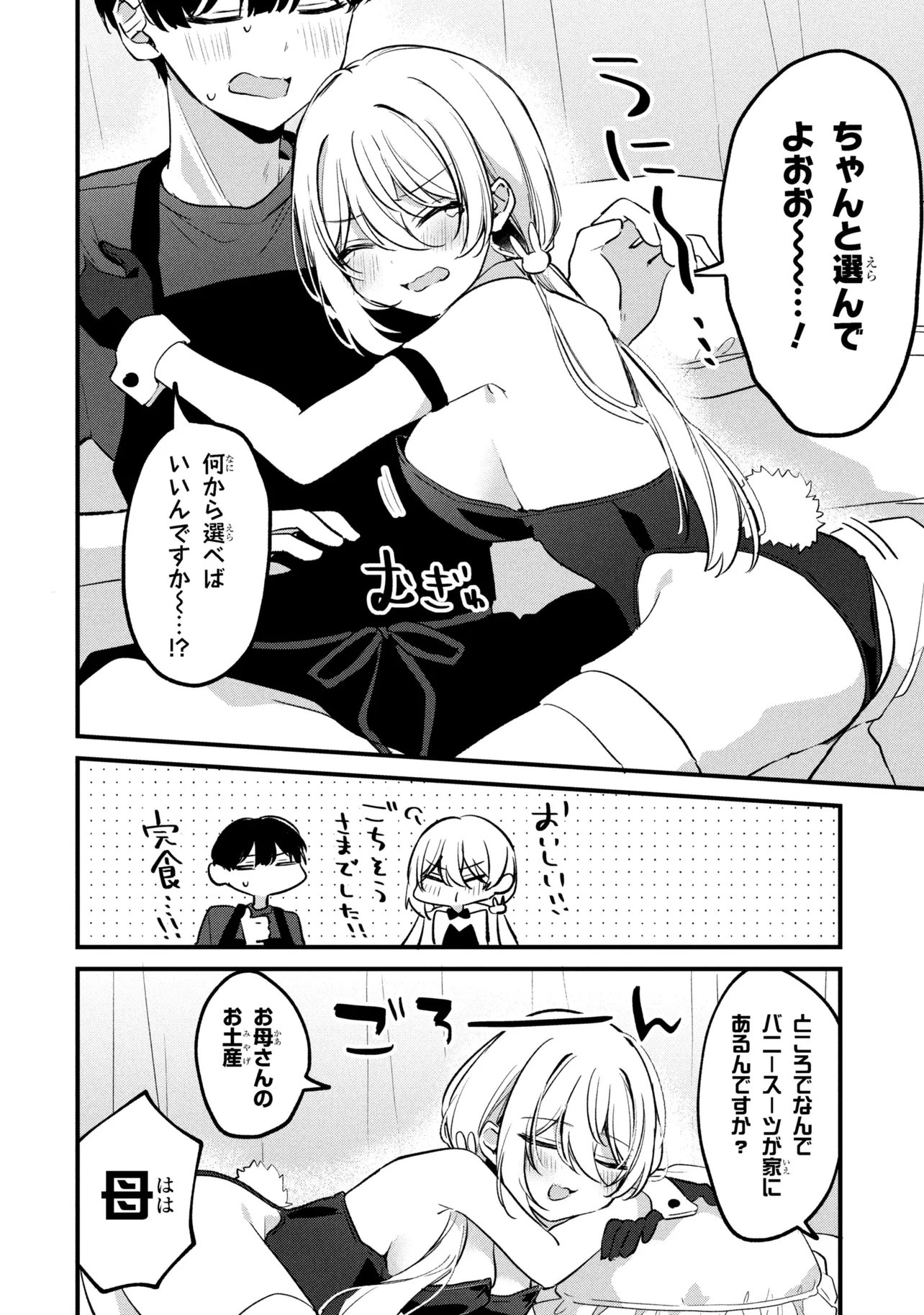桃草さんがものぐさすぎる 第16話 - Page 14
