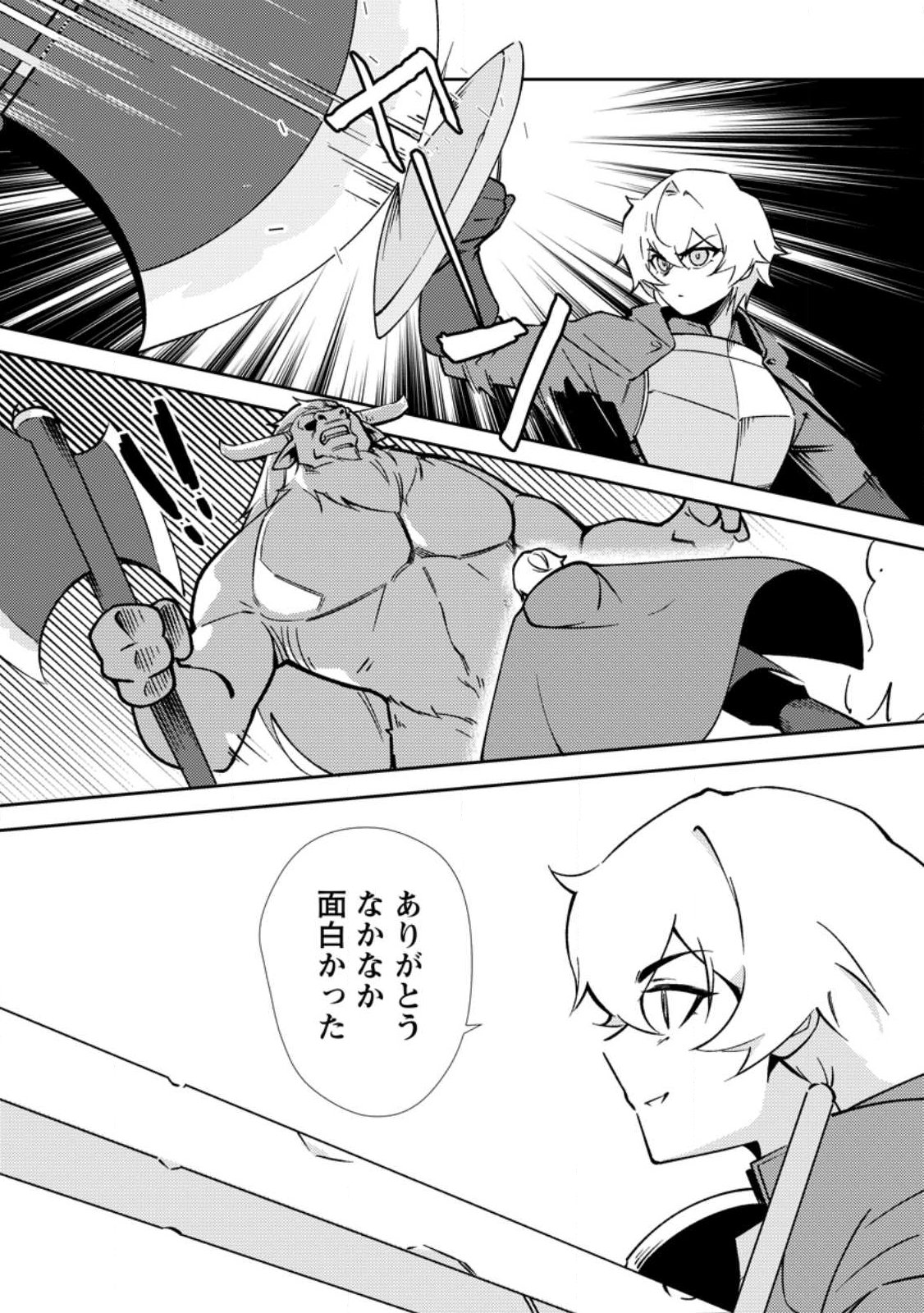 異世界で最強のスキルを生み出せたので、ひたすら無双することにしました。 第2話 - Page 28