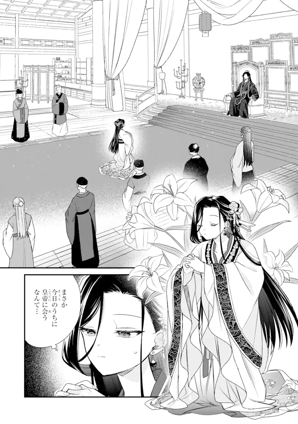 無理やり後宮に嫁がされた私が、後宮改革を成し遂げる 第1話 - Page 24