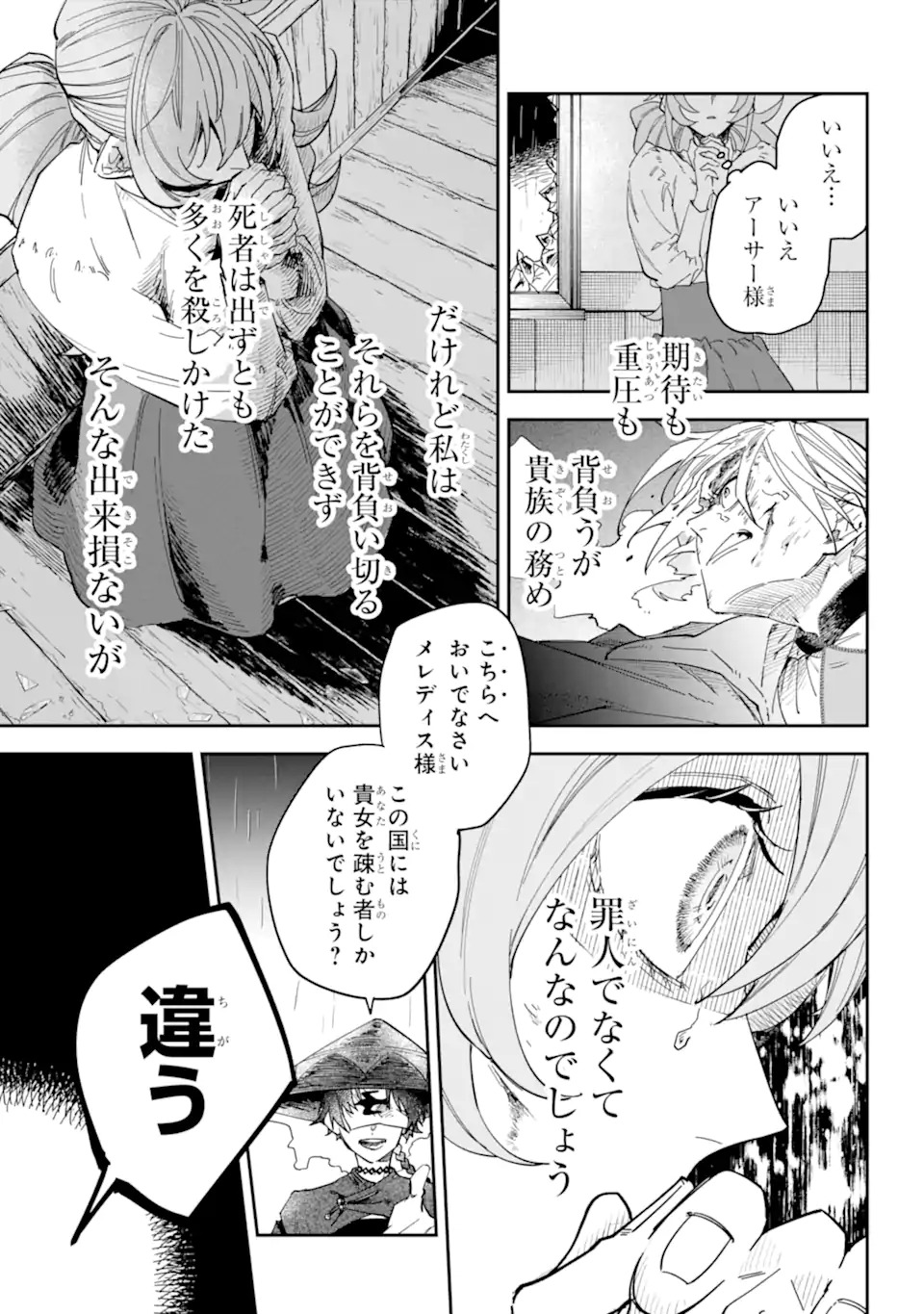 幽閉された炎華の公爵令嬢と不器用な護衛騎士 第0話 - Page 47
