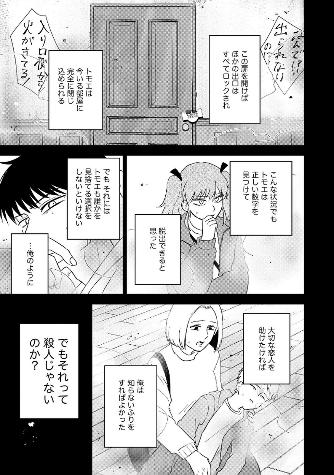マリア様は愚者を嗤う 第5話 - Page 15