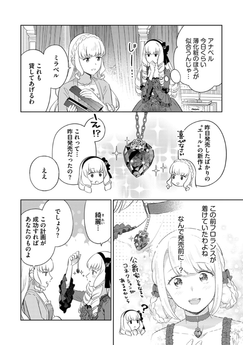 身代わり伯爵令嬢だけれど、婚約者代理はご勘弁 第9話 - Page 2