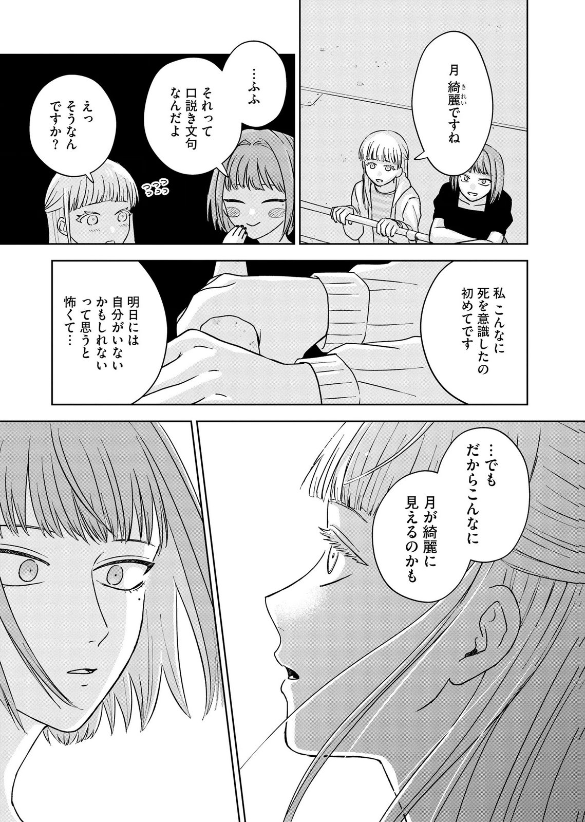 マリア様は愚者を嗤う 第7話 - Page 11