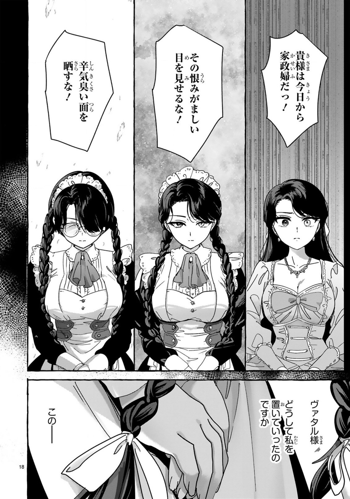 最強カワイイ 未亡令嬢コジマさん 第1話 - Page 18