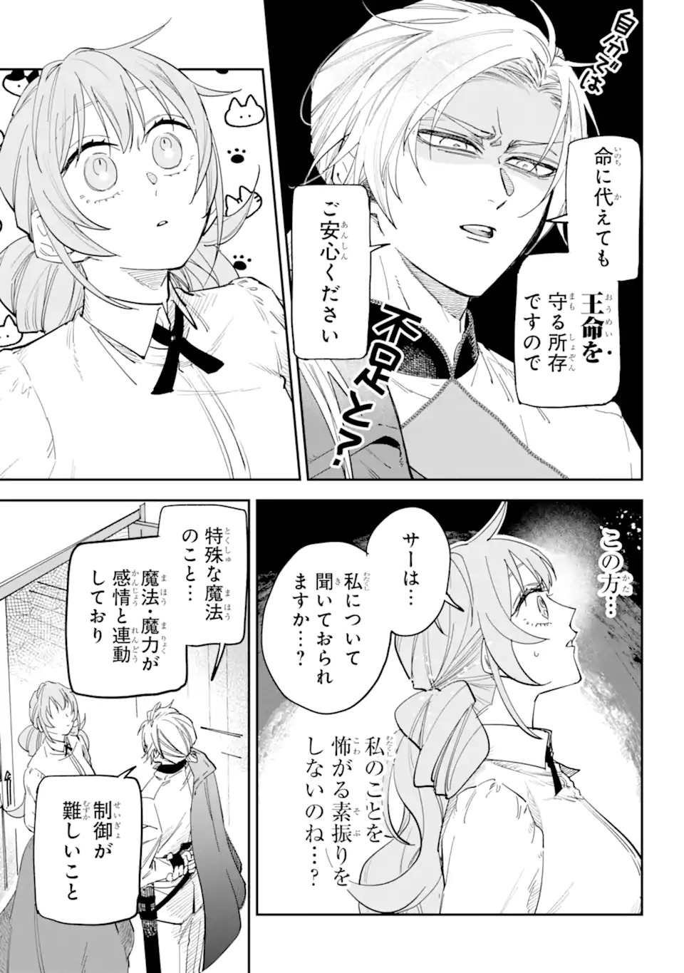 幽閉された炎華の公爵令嬢と不器用な護衛騎士 第0話 - Page 11