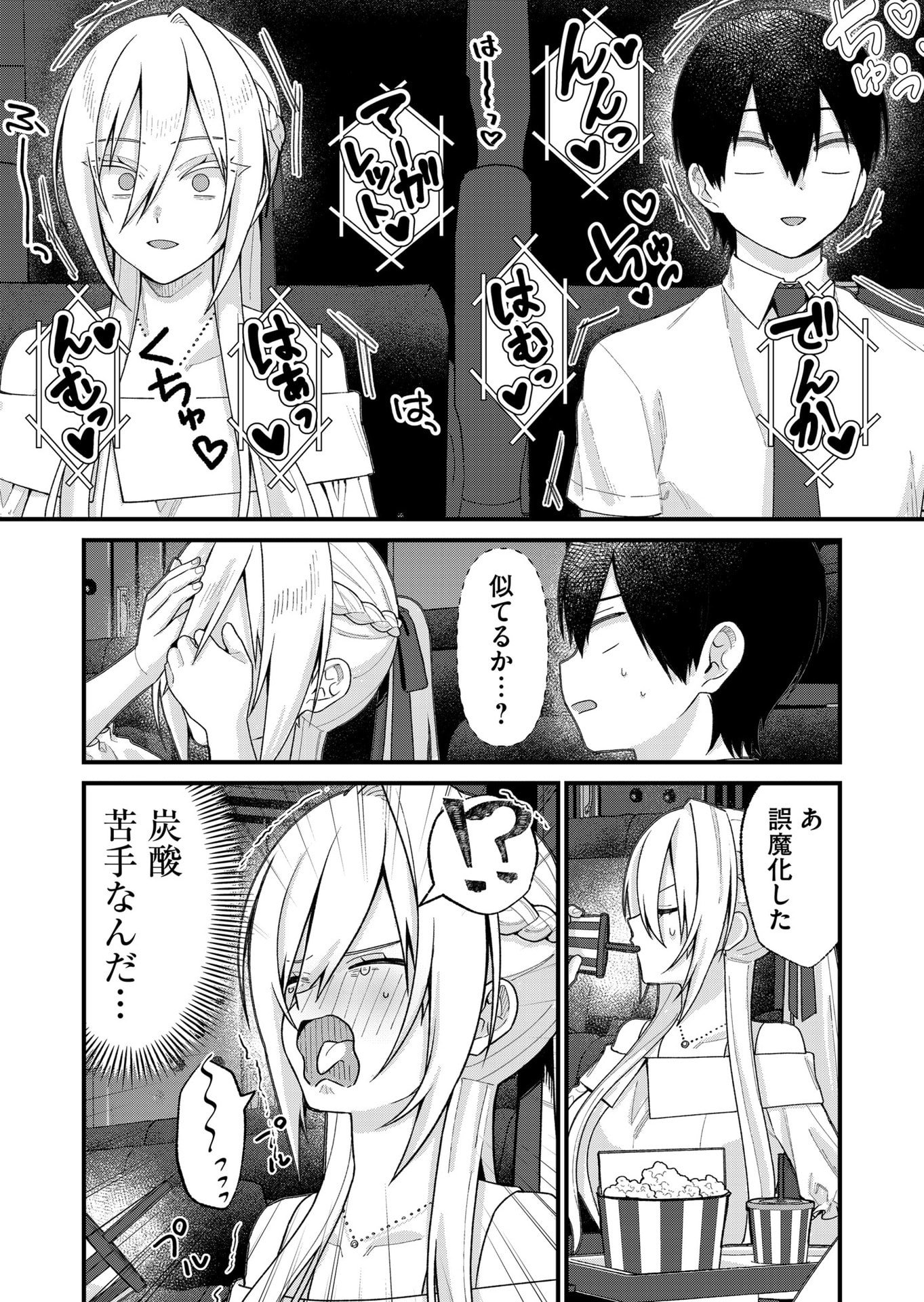家に帰るといつもくっころが居る 第34話 - Page 10