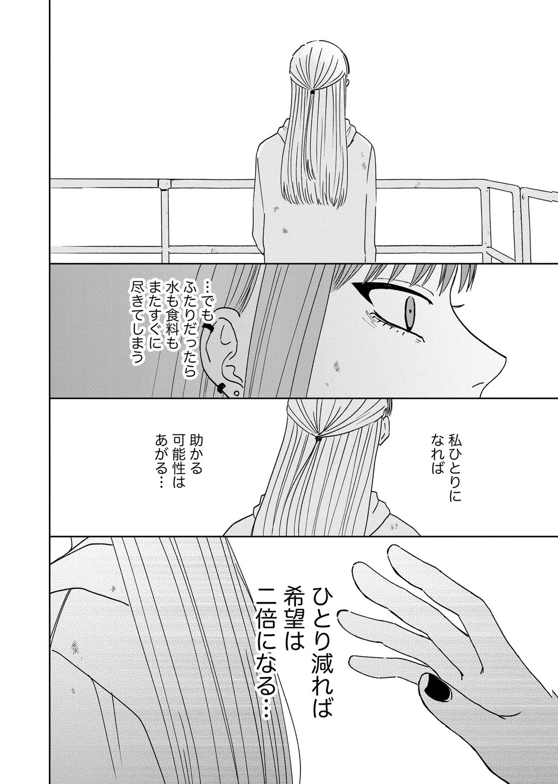 マリア様は愚者を嗤う 第9話 - Page 18