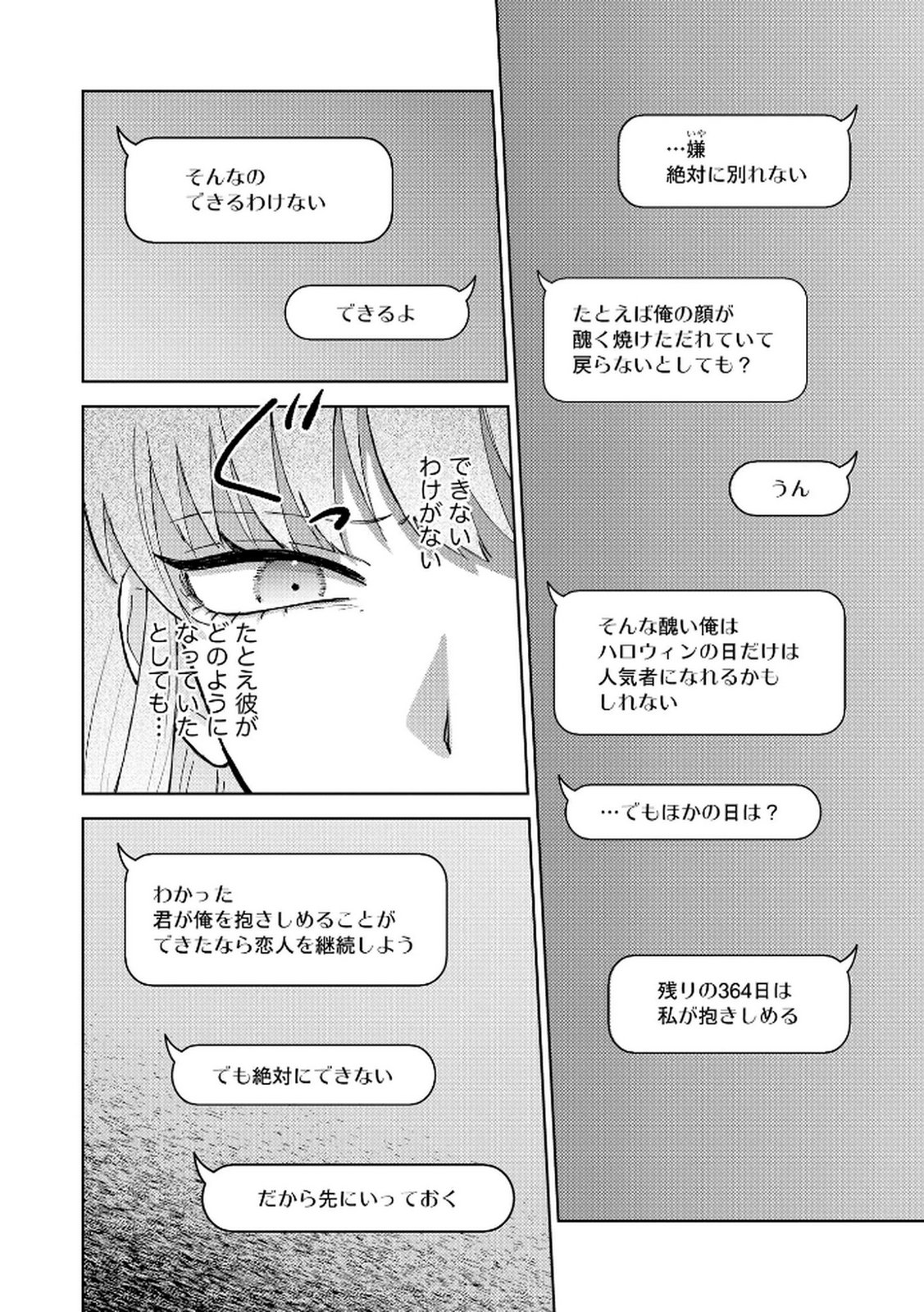 マリア様は愚者を嗤う 第1話 - Page 12