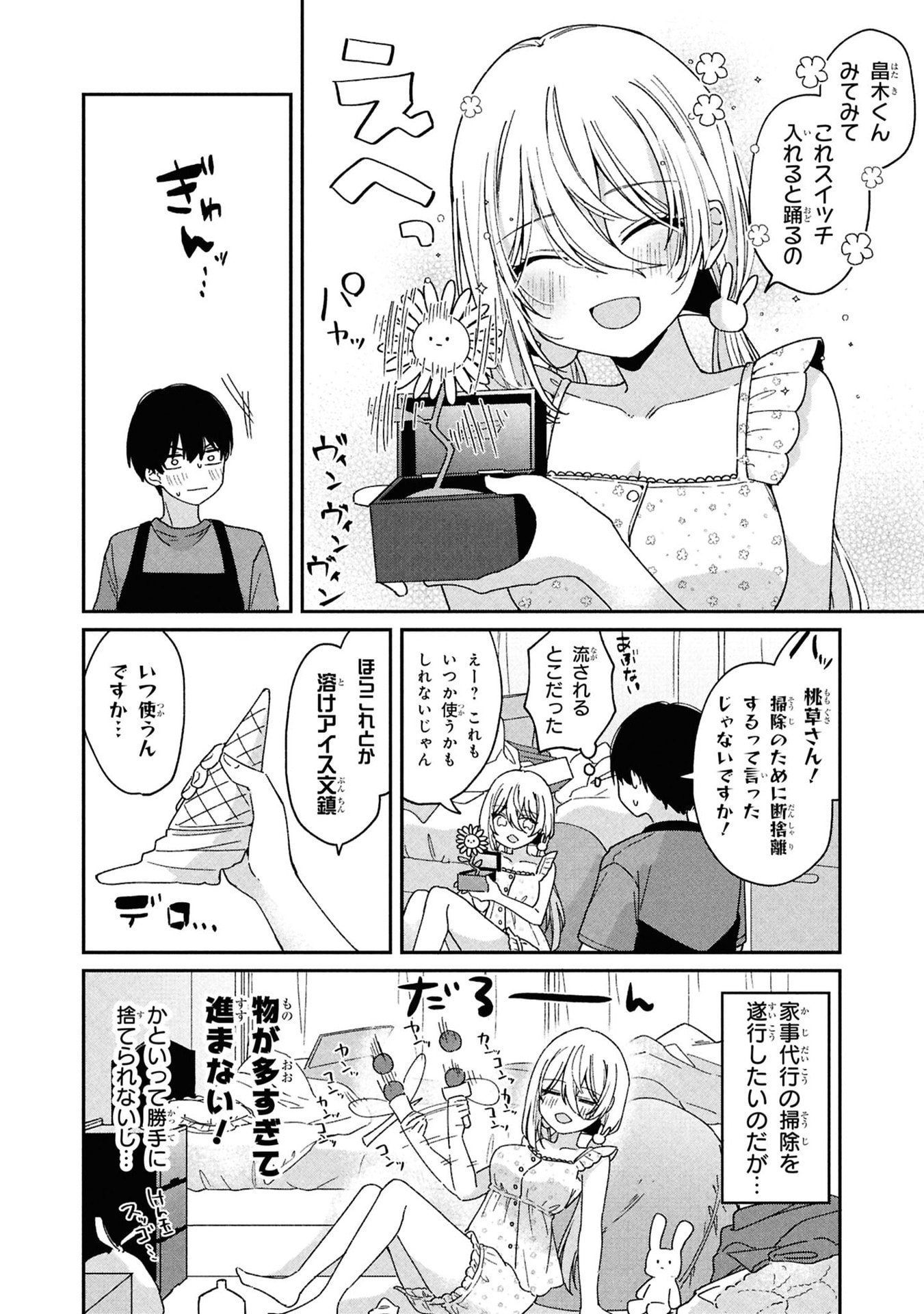 桃草さんがものぐさすぎる 第3話 - Page 2