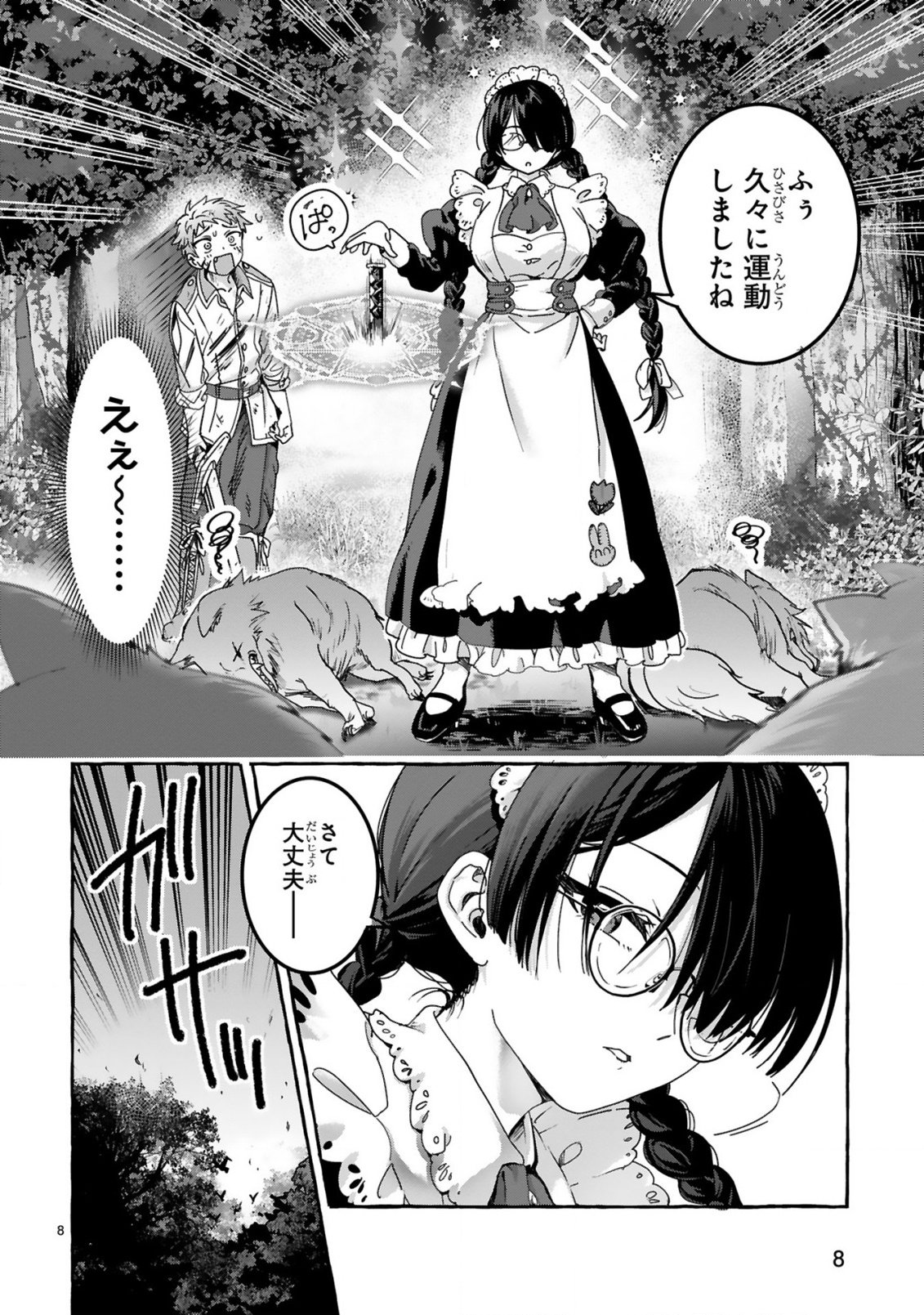最強カワイイ 未亡令嬢コジマさん 第1話 - Page 8
