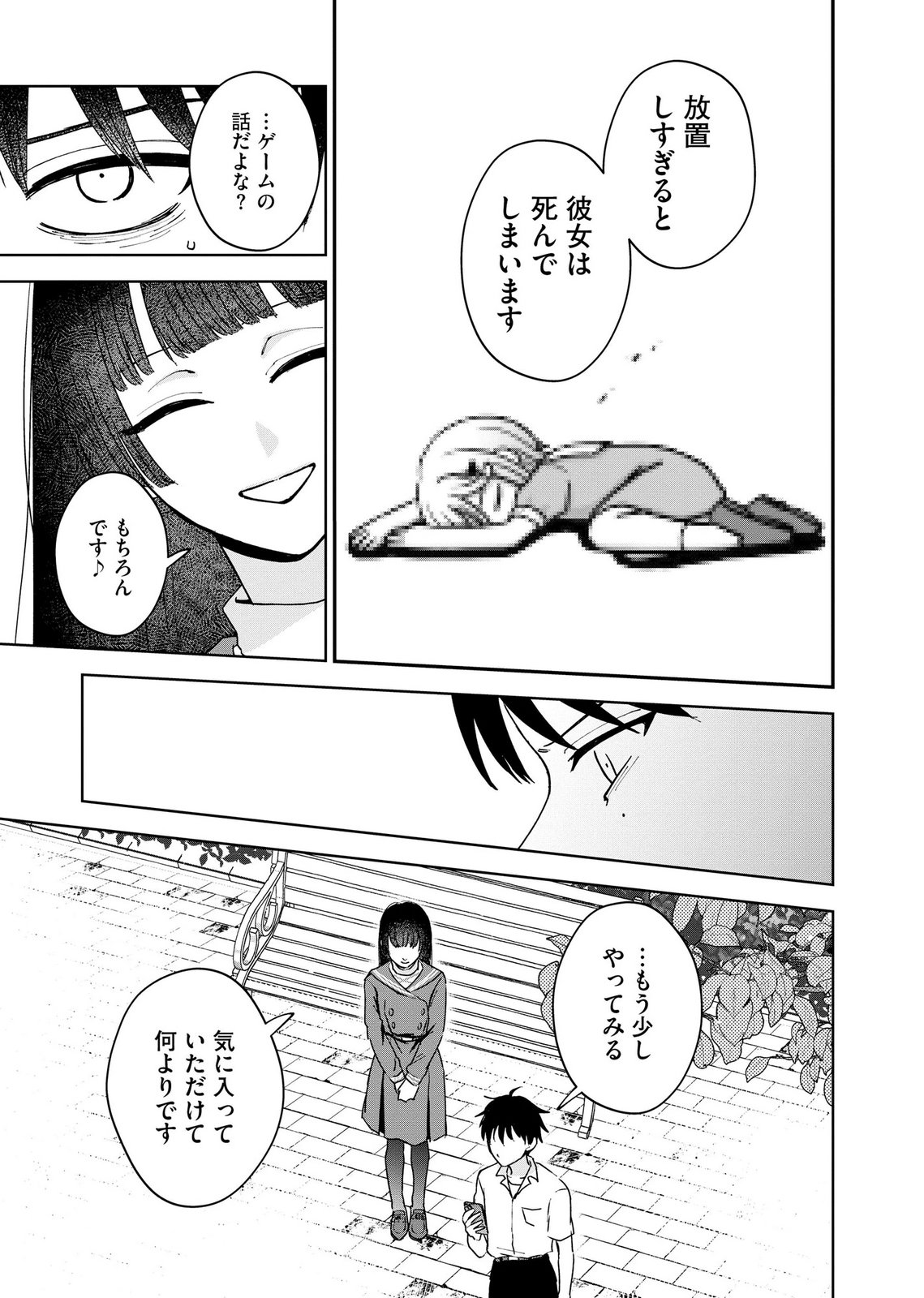 マリア様は愚者を嗤う 第10話 - Page 23