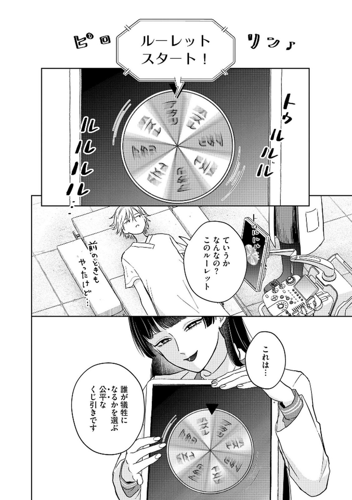 マリア様は愚者を嗤う 第3話 - Page 16