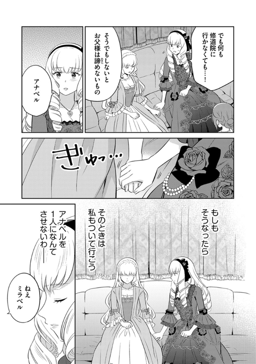 身代わり伯爵令嬢だけれど、婚約者代理はご勘弁 第9話 - Page 5