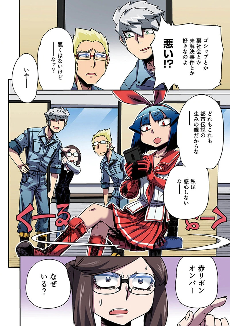 都市伝説の花子さん 第6話 - Page 8