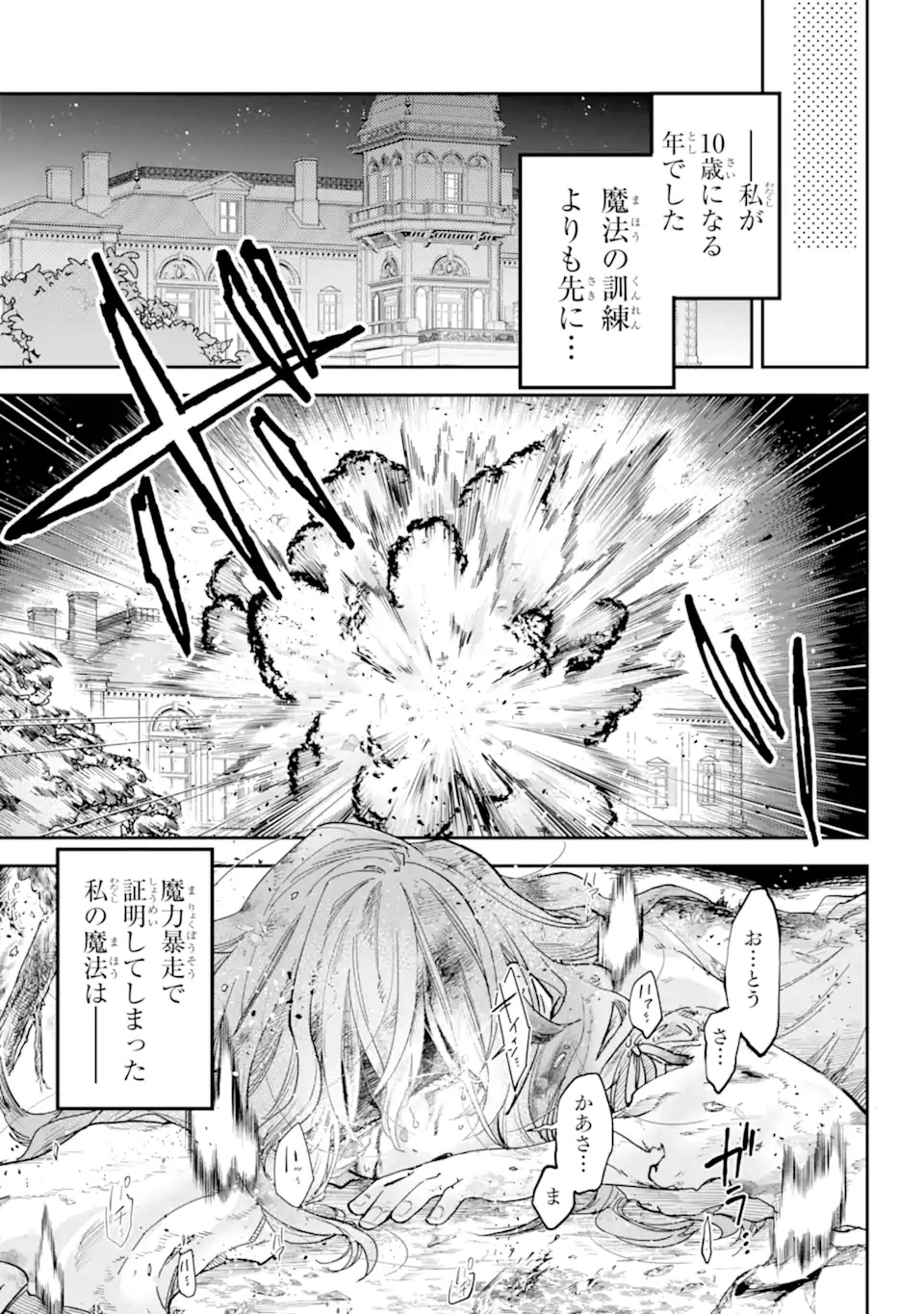 幽閉された炎華の公爵令嬢と不器用な護衛騎士 第0話 - Page 3