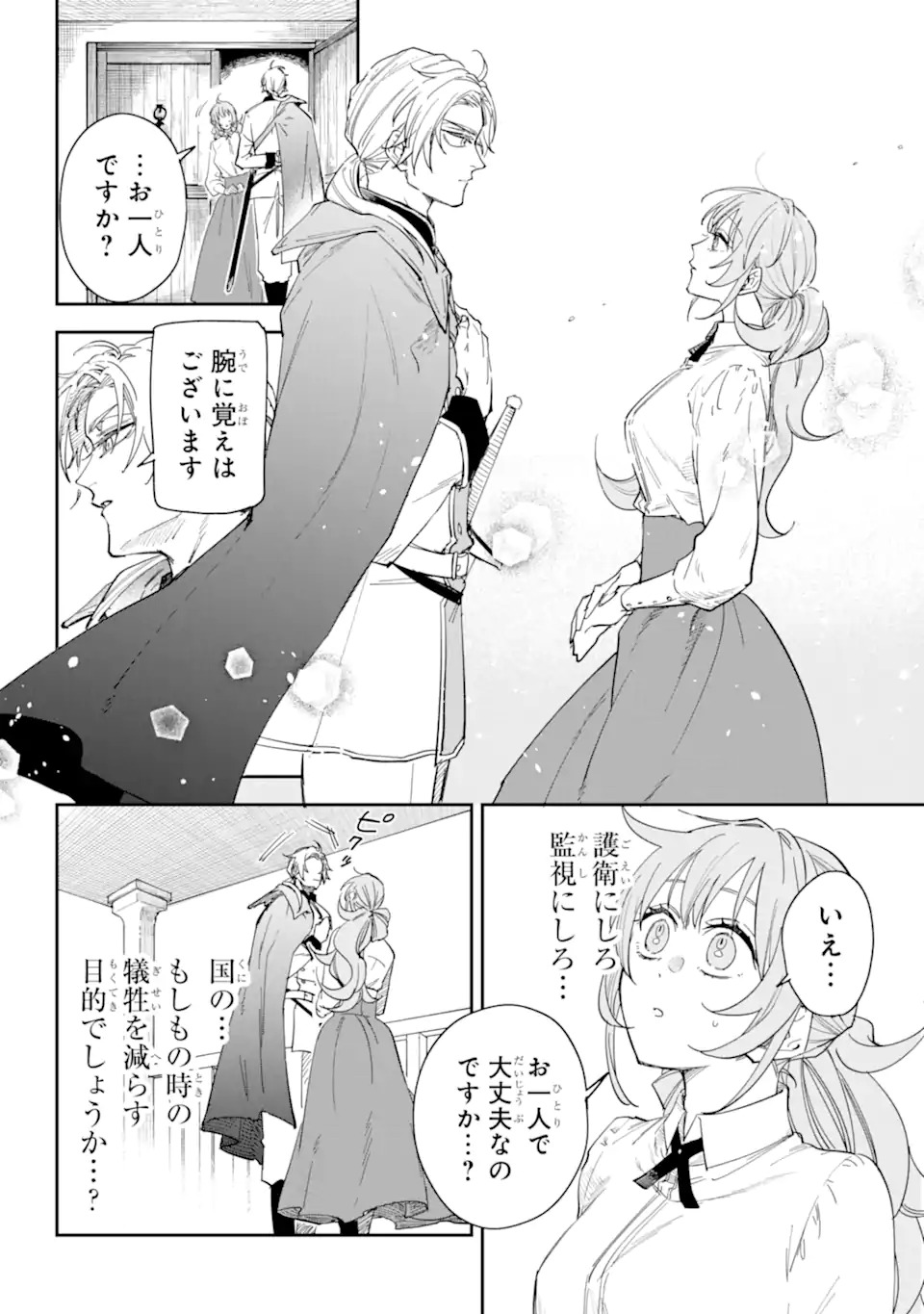 幽閉された炎華の公爵令嬢と不器用な護衛騎士 第0話 - Page 10