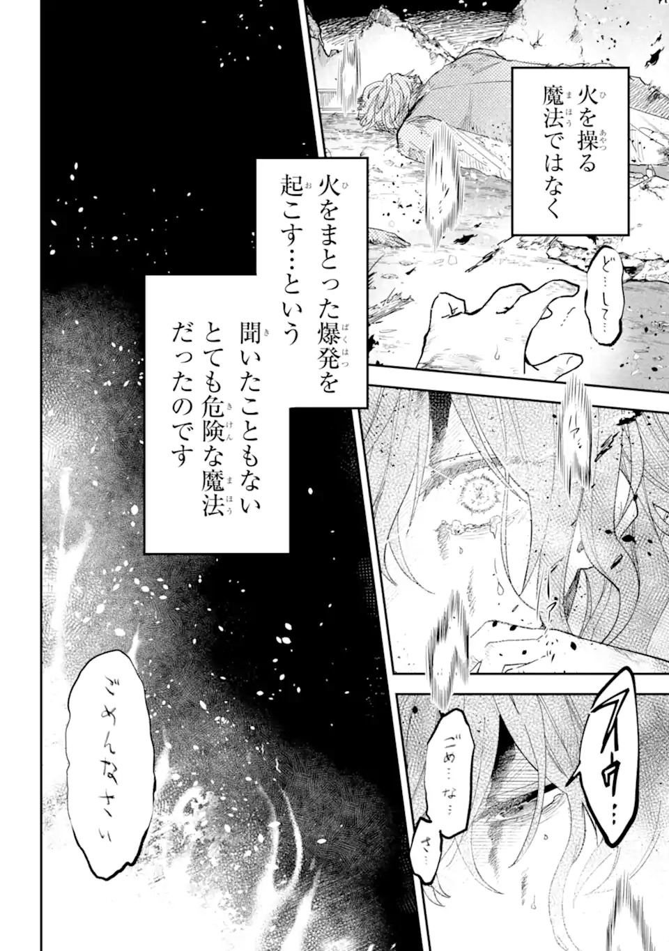 幽閉された炎華の公爵令嬢と不器用な護衛騎士 第0話 - Page 4