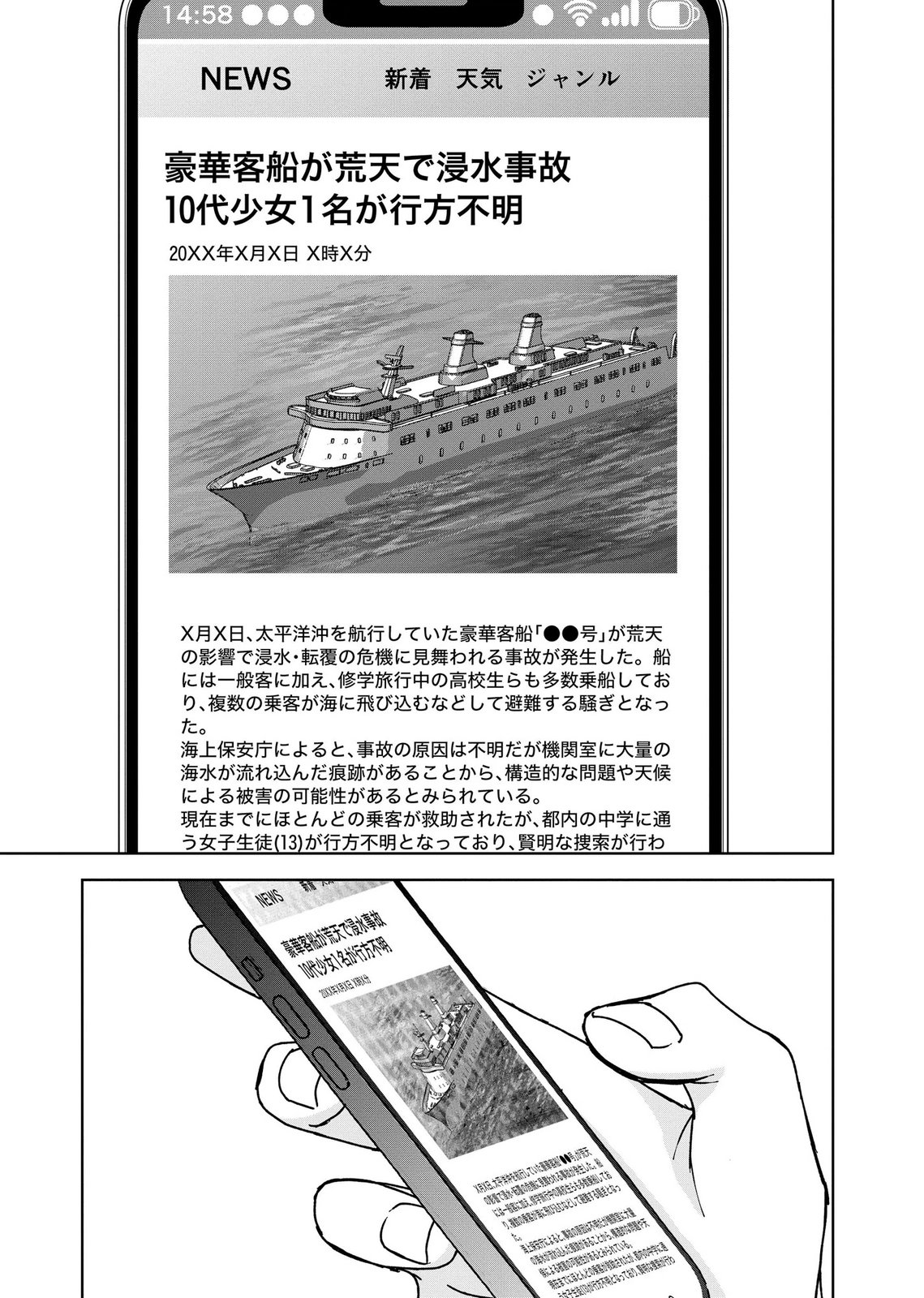 マリア様は愚者を嗤う 第10話 - Page 3