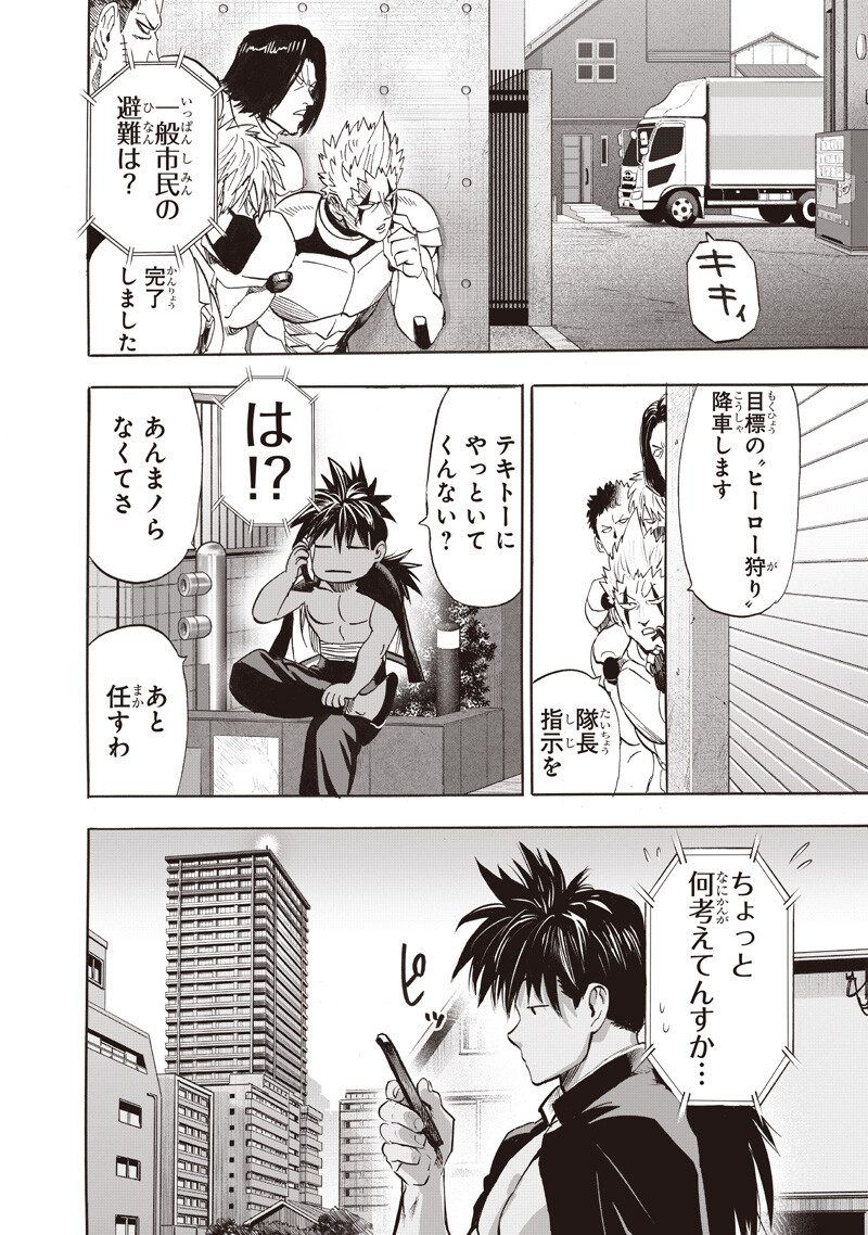 ワンパンマン 第279話 - Page 8