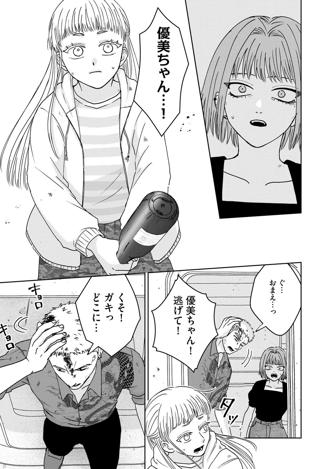 マリア様は愚者を嗤う 第9話 - Page 13