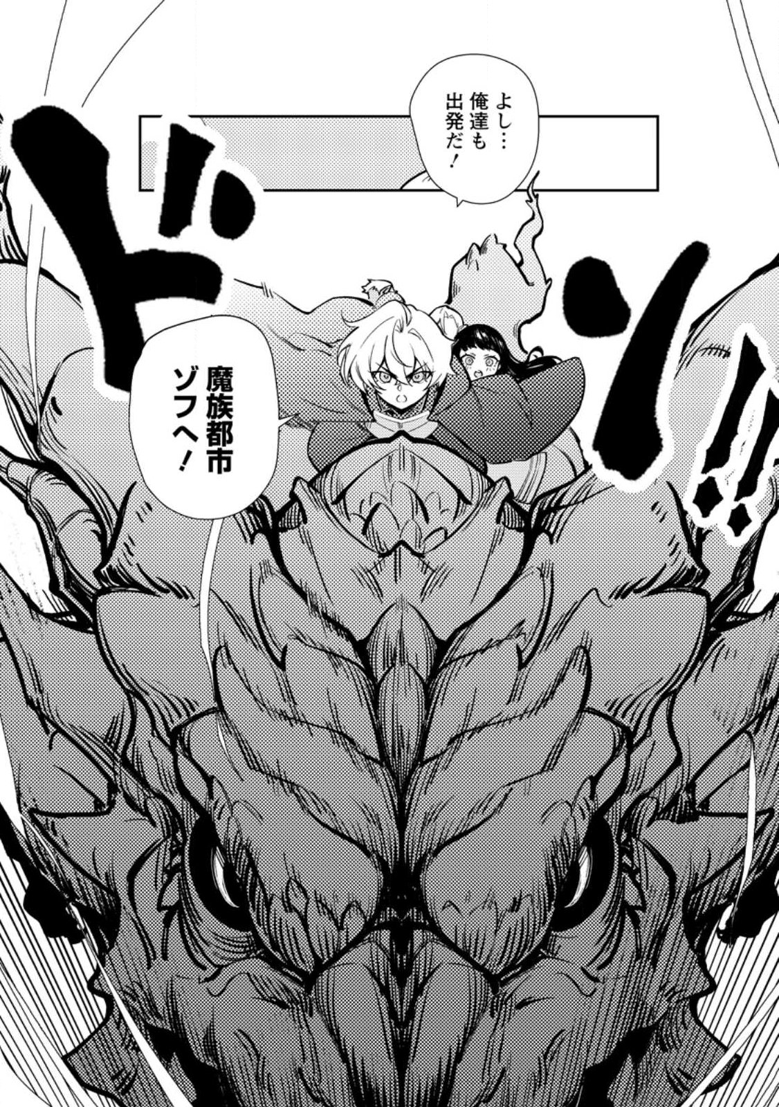 異世界で最強のスキルを生み出せたので、ひたすら無双することにしました。 第1話 - Page 36