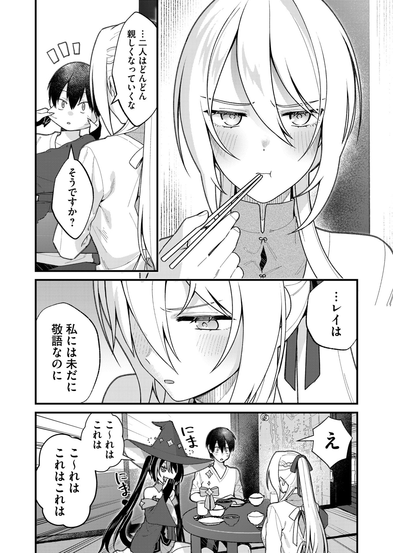 家に帰るといつもくっころが居る 第26話 - Page 10