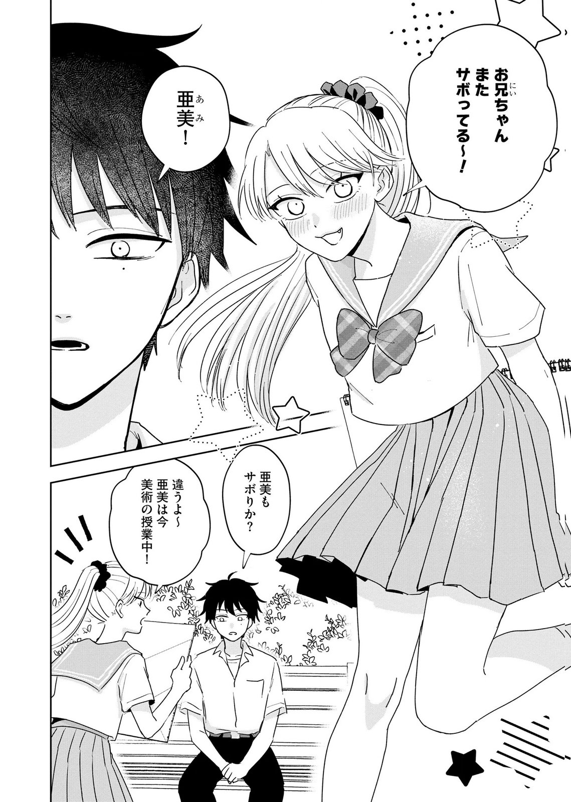 マリア様は愚者を嗤う 第10話 - Page 6