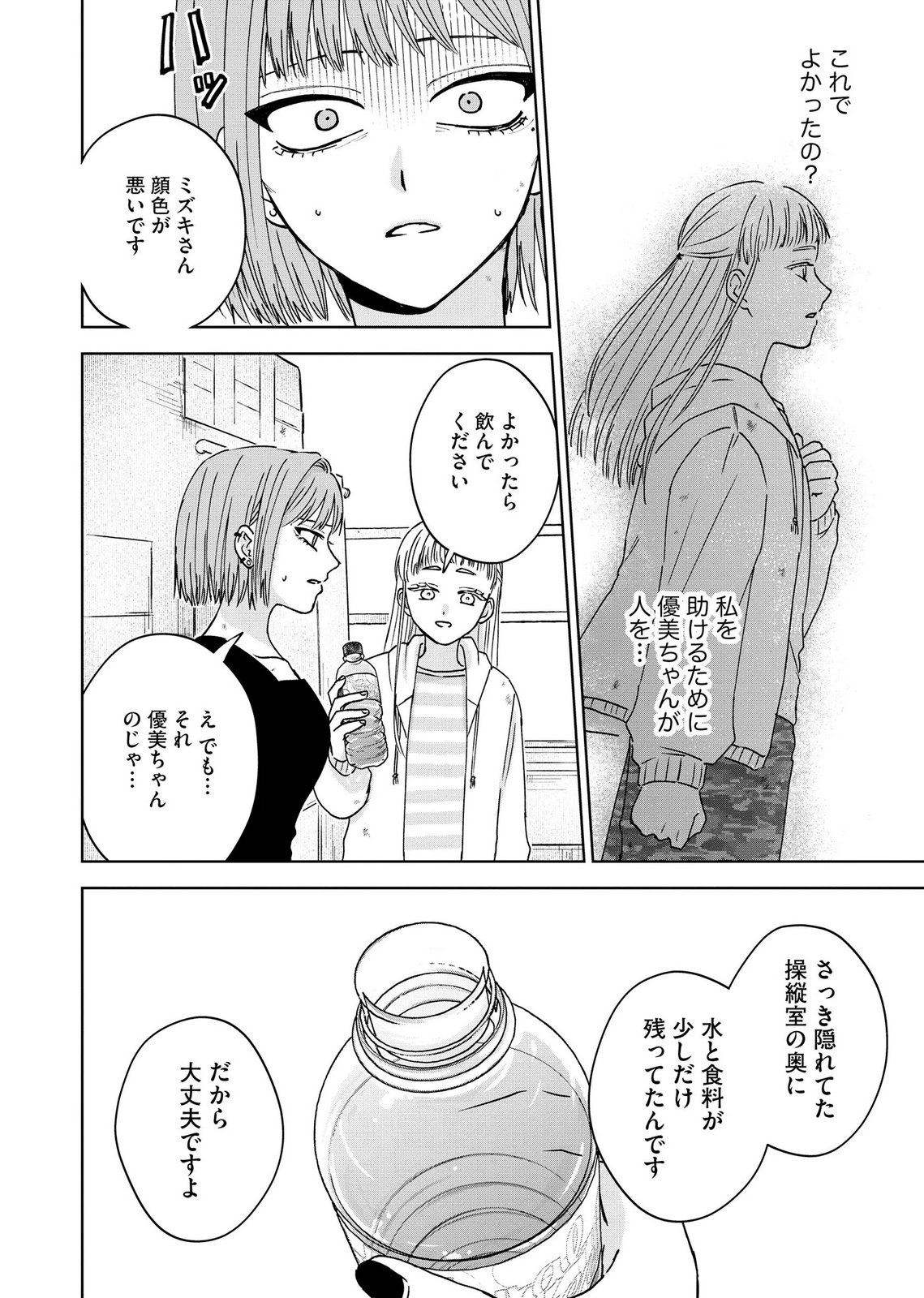 マリア様は愚者を嗤う 第9話 - Page 16
